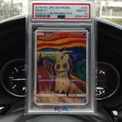 2026年最新】ミミッキュ 289/SM-P ムンクの人気アイテム - メルカリ