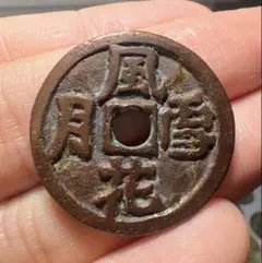 2026年最新】風花雪月 絵銭の人気アイテム - メルカリ