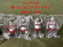 2026年最新】帰ってくれウルトラマンの人気アイテム - メルカリ