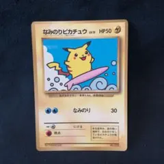 2026年最新】なみのりピカチュウwebの人気アイテム - メルカリ
