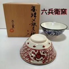 2026年最新】六兵衛窯の人気アイテム - メルカリ