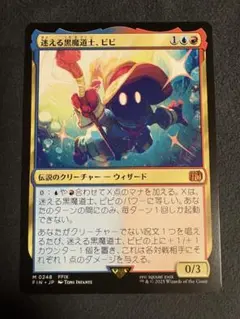 2026年最新】MTG 迷える黒魔道士、ビビの人気アイテム - メルカリ