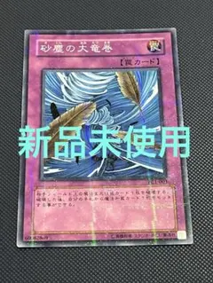 2026年最新】砂塵の大竜巻の人気アイテム - メルカリ