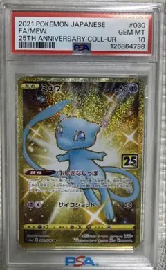 2026年最新】ミュウ ur psa10 25thの人気アイテム - メルカリ