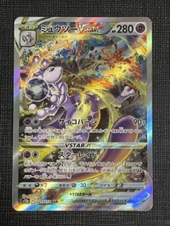 2026年最新】ミュウツー sarの人気アイテム - メルカリ