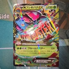 MフシギバナEX 20th ポケットモンスターカードゲーム スターターパック