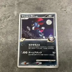 マニューラG[ギンガ] ☆ Pt1 ギンガの覇道 061/096 - メルカリ