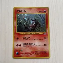 2026年最新】デルビル 旧裏の人気アイテム - メルカリ