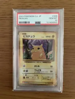 2026年最新】ピカチュウ Classic psa10の人気アイテム - メルカリ