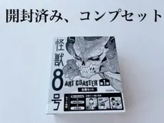 2026年最新】怪獣8号 アートコースターの人気アイテム - メルカリ