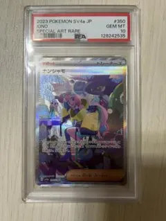 2026年最新】ナンジャモ sar psa10 連番の人気アイテム - メルカリ