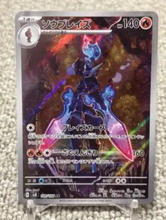 2026年最新】ソウブレイズ arの人気アイテム - メルカリ