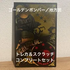 2026年最新】ゴールデンボンバー トレカの人気アイテム - メルカリ