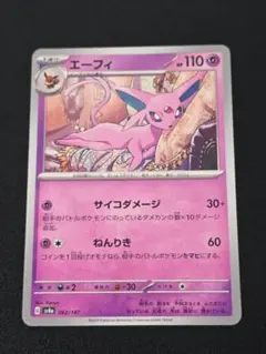 エーフィ SV8a テラスタルフェスex 062/187 - メルカリ