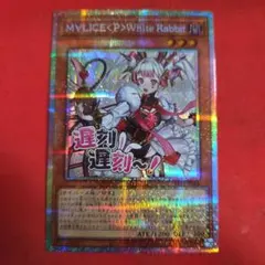 2026年最新】遊戯王 M∀LICE<P>White Rabbitの人気アイテム - メルカリ 2026年最新】遊戯王 M∀LICE<P>White Rabbitの人気アイテム - メルカリ
