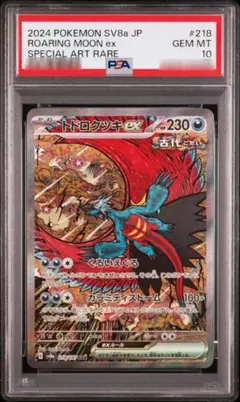 2026年最新】トドロクツキex psa10の人気アイテム - メルカリ