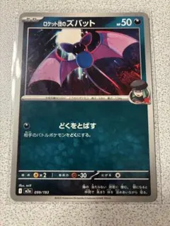 2026年最新】ロケット団の栄光の人気アイテム - メルカリ