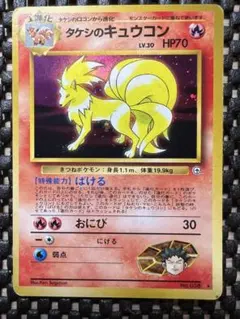 2026年最新】タケシのキュウコン 旧裏の人気アイテム - メルカリ