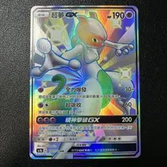 2026年最新】ミュウツーgx 中国の人気アイテム - メルカリ