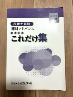 2026年最新】簿財アドバンス これだけの人気アイテム - メルカリ