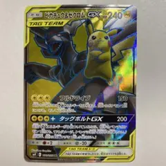 2026年最新】ピカチュウ ゼクロム srの人気アイテム - メルカリ