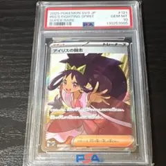 2026年最新】アイリス sr psaの人気アイテム - メルカリ