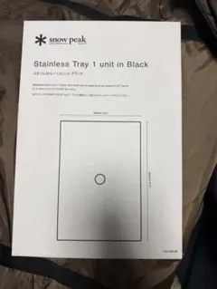 2026年最新】ステンレストレー スノーピーク ブラックの人気アイテム