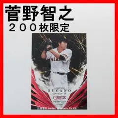 2026年最新】プロ野球ジェネシスの人気アイテム - メルカリ