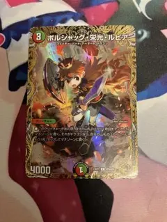 2026年最新】ボルシャック栄光ルピア 金トレジャーの人気アイテム