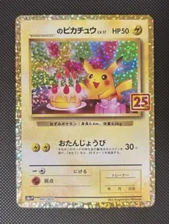2026年最新】お誕生日ピカチュウ ポケモンカードの人気アイテム - メルカリ