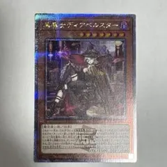 2026年最新】ディアベルスター 25th 絵違いの人気アイテム - メルカリ