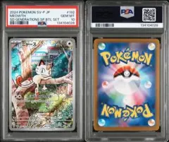 2026年最新】ニャース プロモ psaの人気アイテム - メルカリ