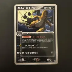 2026年最新】わるいカイリュー 2004の人気アイテム - メルカリ