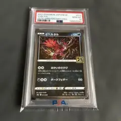 2026年最新】イベルタル psa10の人気アイテム - メルカリ