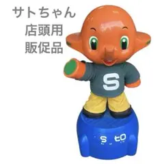 2026年最新】サトちゃん店頭用の人気アイテム - メルカリ