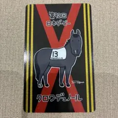 2026年最新】クロワデュノール 馬券の人気アイテム - メルカリ