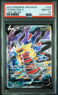 2026年最新】ギラティナV sr psa10の人気アイテム - メルカリ