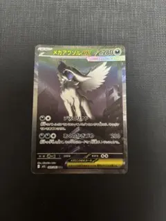 2026年最新】メガアブソルex sarの人気アイテム - メルカリ