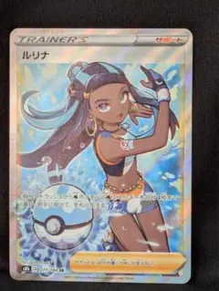 2026年最新】ルリナ sr s8b vmaxクライマックスの人気アイテム - メルカリ