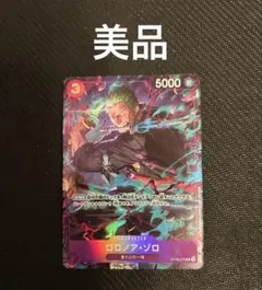 2026年最新】OP09-076 ロロノア・ゾロの人気アイテム - メルカリ