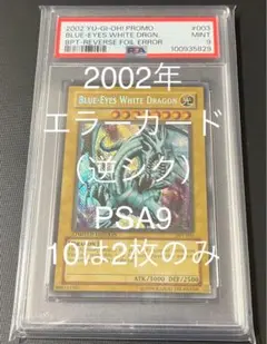 2026年最新】青眼の白龍 エラーの人気アイテム - メルカリ