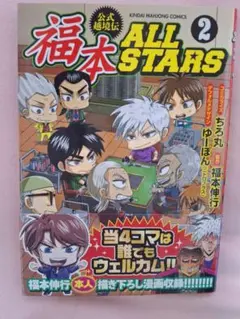 2026年最新】福本all starsの人気アイテム - メルカリ