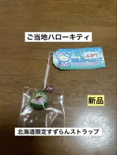 2026年最新】すずらんキティの人気アイテム - メルカリ