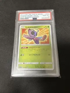 2026年最新】ひかるセレビィ psa10の人気アイテム - メルカリ