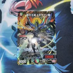 2026年最新】蒼き王道 ドギラゴン超の人気アイテム - メルカリ