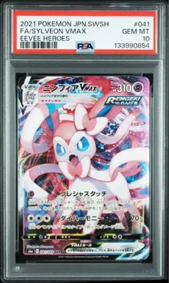 2026年最新】ニンフィアV psa10の人気アイテム - メルカリ