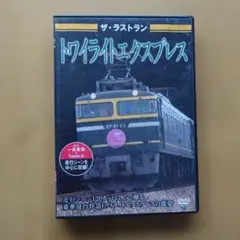 2026年最新】寝台特急トワイライトエクスプレスの人気アイテム - メルカリ
