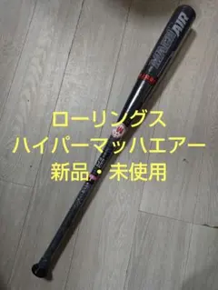 2026年最新】ローリングス ハイパーマッハエアーの人気アイテム - メルカリ