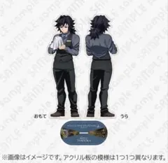 鬼滅の刃 MOCKTAIL BAR GINZAビッグ両面アクリルスタンド冨岡義勇