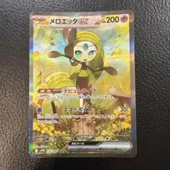 2026年最新】メロエッタex SARの人気アイテム - メルカリ